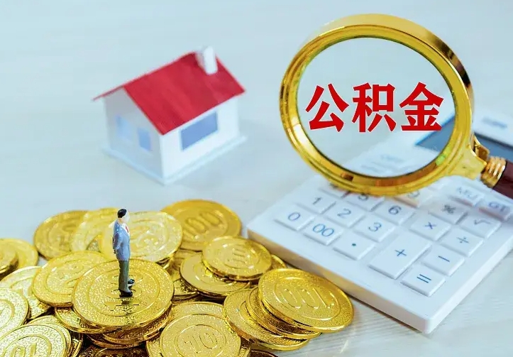 泰兴中介靠什么提取了公积金（欠了很多网贷想用公积金还）